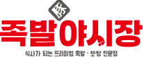Jokbal Night Market Logo